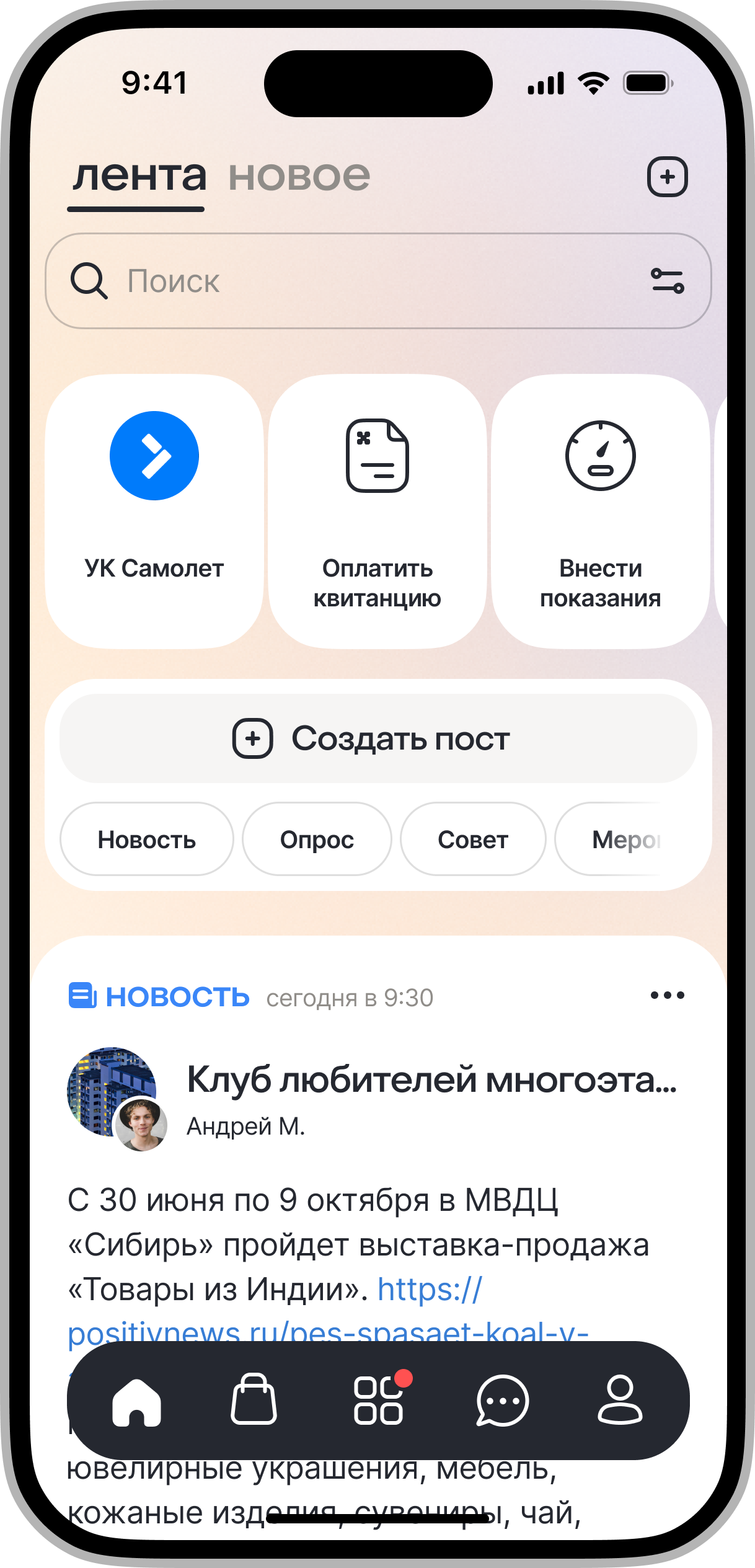 Главный экран ленты приложения «Вместе.ру»